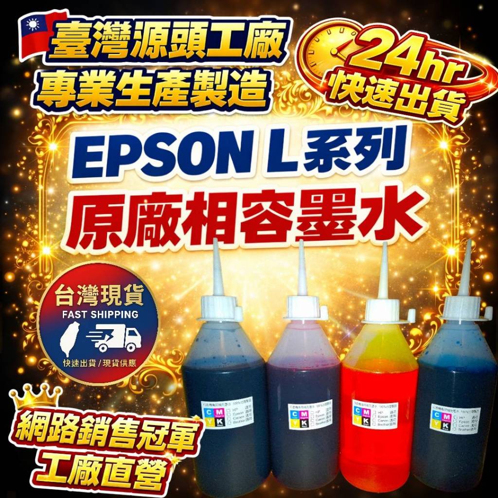 EPSON相容高階專用奈米墨水顏色鮮艷銳利/500CC/250cc一瓶/填充墨水/補充墨水/墨水/印表機墨水/墨水/墨水