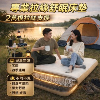 【Luyouqu - 實體店鋪-附充氣機】拉絲TPU充氣床 彈絲床 拉絲床墊 TPU床墊 露營床墊 戶外床 帳篷睡墊