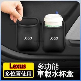 悠遊精品💗適用於凌志 Lexus車用水杯架ES-350 RX300 GS LS IS LX CT汽車椅背收納盒車門置物盒