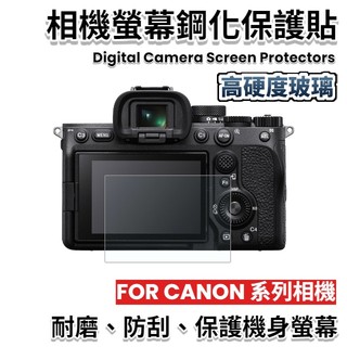 【快速出貨】CANON 相機螢幕鋼化保護貼 V1 V10 RP R5 R6 R7 R8 R10 R50 R100 6D2