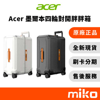 Acer 宏碁 墨爾本 對開式 胖胖箱 24吋 行李箱｜⭐領券 享蝦幣回饋｜臺灣原廠全新公司貨 快速出貨