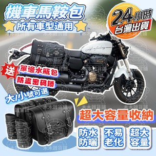 🚚臺灣現貨🔔機車馬鞍包 高品質車邊包 防水防曬 機車馬鞍袋 機車側邊包 機車掛包 機車側掛包 車邊包 馬鞍袋 哈雷馬鞍包