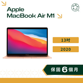 Apple MacBook Air 13吋 M1 2020 超值二手蘋果筆電 快速出貨 二手良品 二手筆電