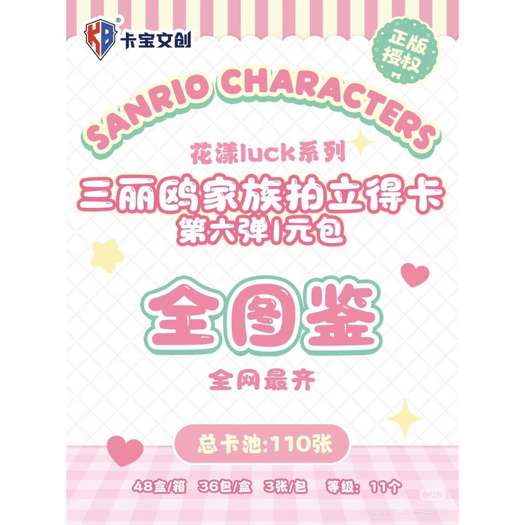《卡寶》三麗鷗第六彈一元包高位卡及散包（另有UR、LR、CR、SP、KR可詢價)