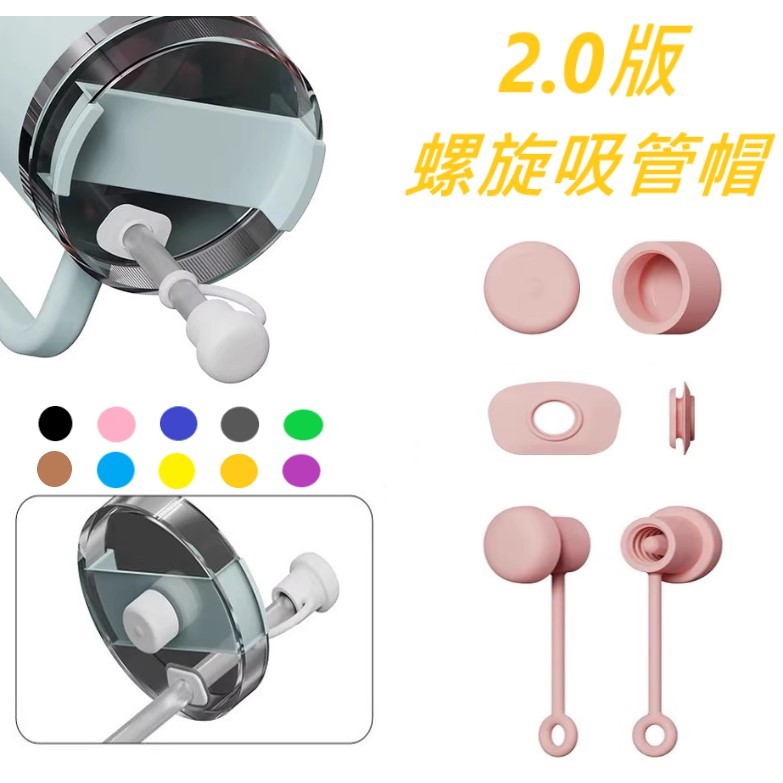 【免運隔日達】Stanly  矽膠防溢塞套裝 適用於 30/40盎司配件 史丹利吸管蓋防漏塞 3件/套