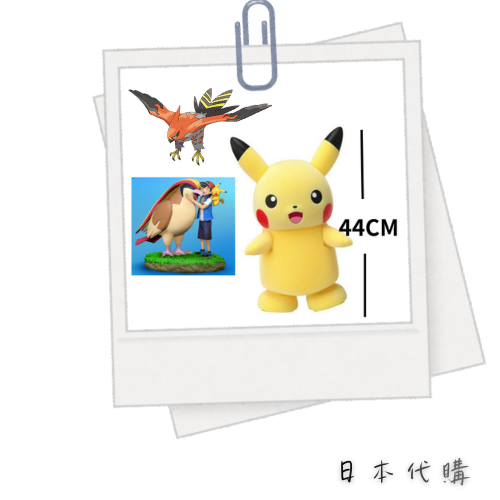 ʕ•ᴥ•ʔ ⛩️日本代購⛩️日本小智44CM皮卡丘微黃小智超級摔角鷹人老鷹