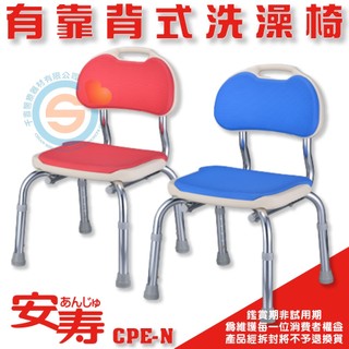 NOVA 光星 安壽 CPE-N 有背洗澡椅 鋁合金洗澡椅 浴室洗澡椅 輕便洗澡椅 預防跌倒 洗澡椅 千喜醫療日本製