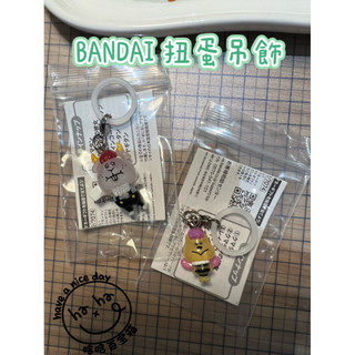 【玩具出清】BANDAI 扭蛋 轉蛋WC熊🐻 KUMATAN造型吊飾 蜜蜂 山羊