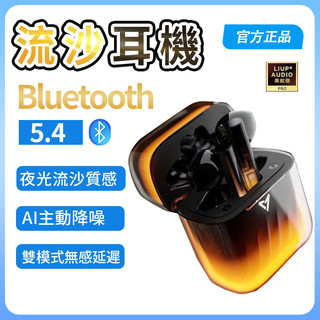 ⚡官方正品⚡LIUP夜光流沙音樂新款無感延遲主動降噪運動遊戲耳機