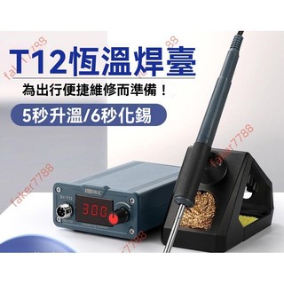 廠商爆款~邦遠T12調溫數顯焊臺 便攜式 控溫 大功率升溫快速 手機維修 T12調溫數顯焊臺 T12小型恆溫電焊台