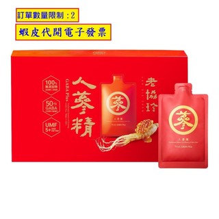 ~!costco代購 #241835 老協珍 人參精 GABA Plus 蜂蜜口味 70毫升X33入