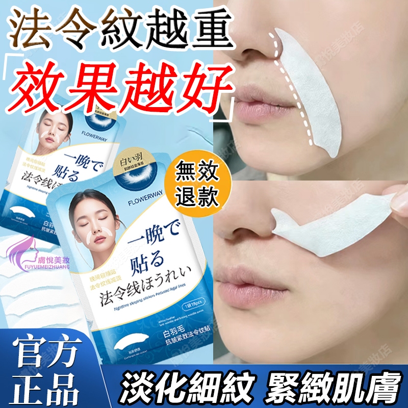 隔日到貨🔥 白羽毛法令紋貼 抗皺 緊緻不顯老 改善法令紋 法令紋貼 法令紋 抗老 緊緻面膜 皺紋紙 抗老面膜 緊緻 細紋
