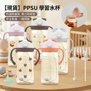 【2件有優惠】韓國Hibee 嗨比 防漏彈蓋PPSU吸管水杯 270ml (雙吸管) 無雙酚A 學習杯 學飲杯 練習杯