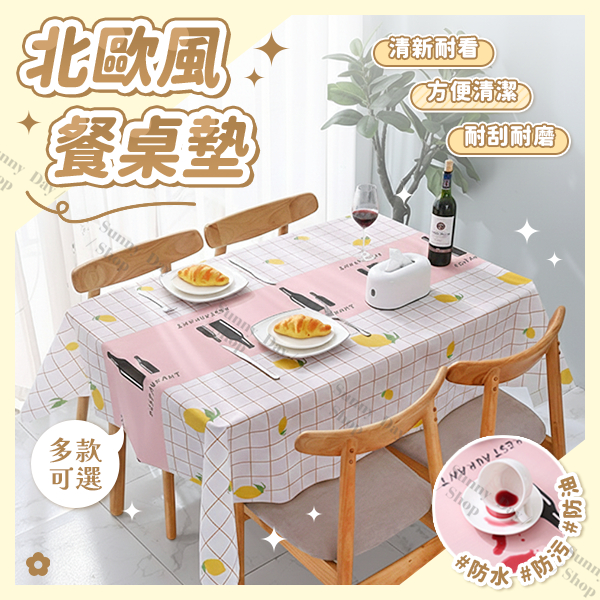 🌞晴天🌞(現貨)北歐風餐桌墊 防水防油 餐桌布 茶几布 野餐墊 桌巾 桌布 書桌 飯桌 電腦桌 塑膠 格子 清新 D14