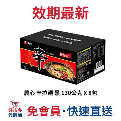 🔥快速出貨🔥好市多商品代購🔥 農心 辛拉麵 黑 130公克 X 8包 好市多代購 Costco代購 代買 韓國泡麵