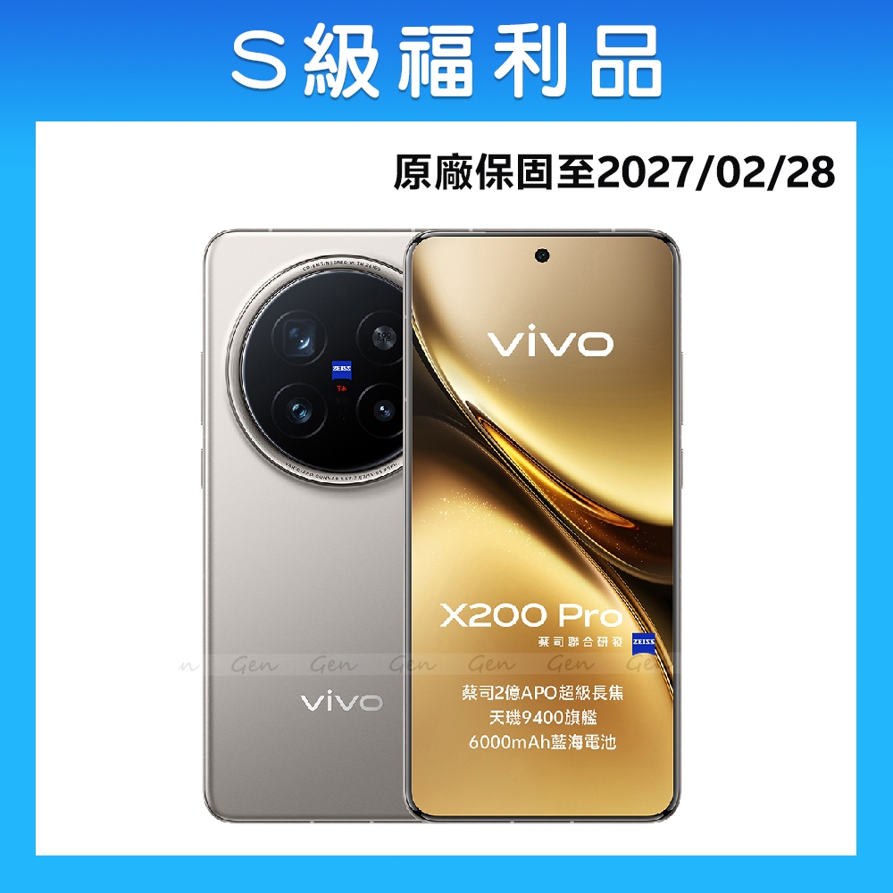 鈦灰 vivo X200 Pro 16G/512G 5G手機【S級福利品】✨領券享蝦幣回饋