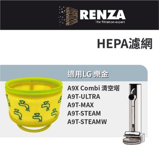 適用 LG 樂金 A9X Combi 清空塔 A9T-ULTRA MAX STEAM STEAMW 無線吸塵器 集塵濾網