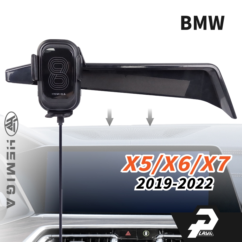 HEMIGA 2019-22 X5 手機架 X6 手機架 BMW G05 G06 x7 手機架 屏幕型 手機架