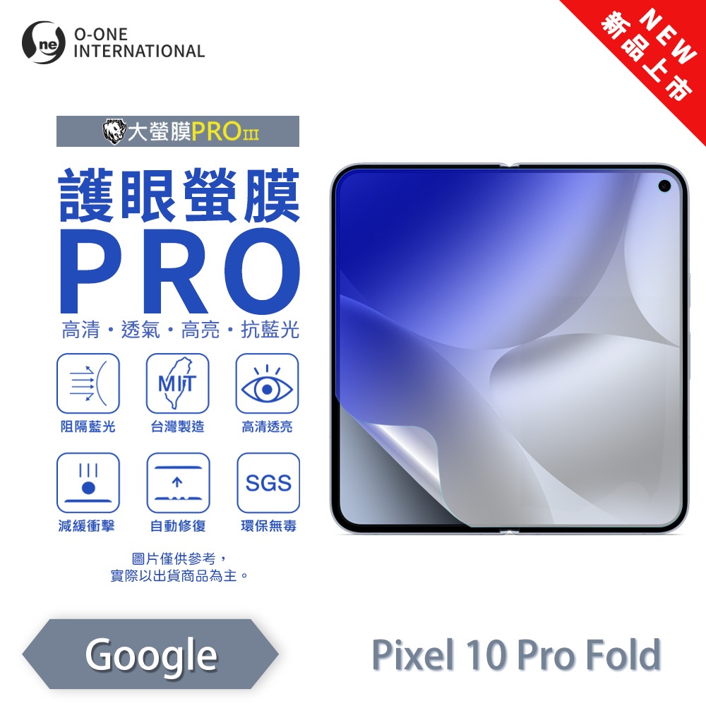 Google Pixel 10 Pro Fold『護眼螢膜PRO』全新升級 阻隔藍光 微划痕修復 主次螢幕保護貼 抗藍光