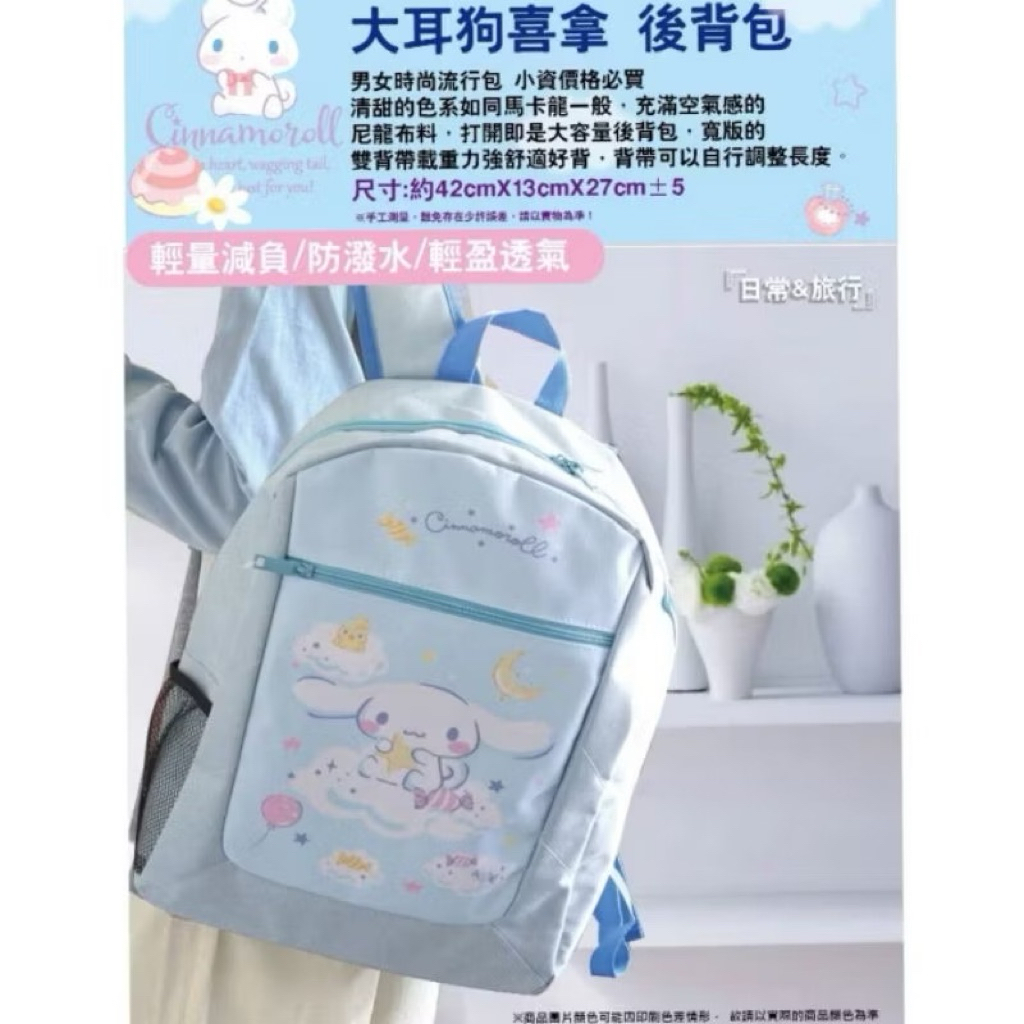 送吊飾 人魚漢頓 大耳狗 三麗鷗正版授權 成人可背 大耳狗後背包 人魚漢頓背包 後背包 雙肩包 三麗鷗背包 醜魚 月桂狗