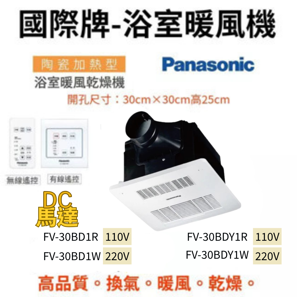 Panasonic國際牌四合一暖風機｜優惠推薦- 蝦皮購物- 2026年5月