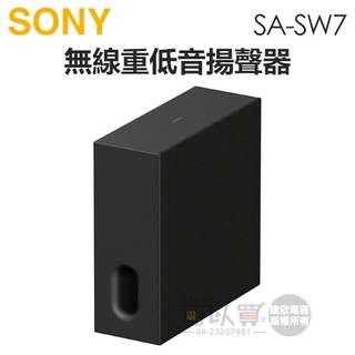 SONY 索尼 ( SA-SW7 ) BRAVIA Theatre Sub 7 無線重低音揚聲器 -原廠公司貨