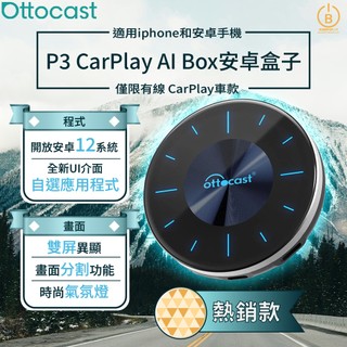 【限有線 CarPlay車款】OttoAibox P3 CarPlay AI Box安卓盒子HDMI輸出＋雙屏異顯