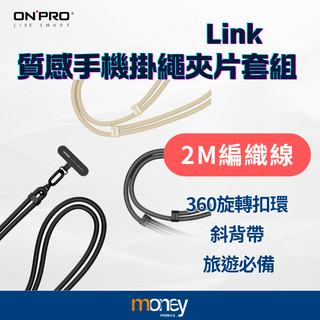 【ONPRO】Link斜背式手機掛繩夾片套組｜手機背帶｜掛脖手機繩｜手機背繩｜側背帶｜斜背帶｜360旋轉扣環｜旅遊必備