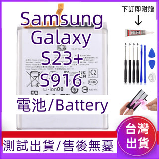全新 三星 S23+ 電池 適用 Samsung Galaxy S23 Plus 電池 三星 S23 Plus 電池