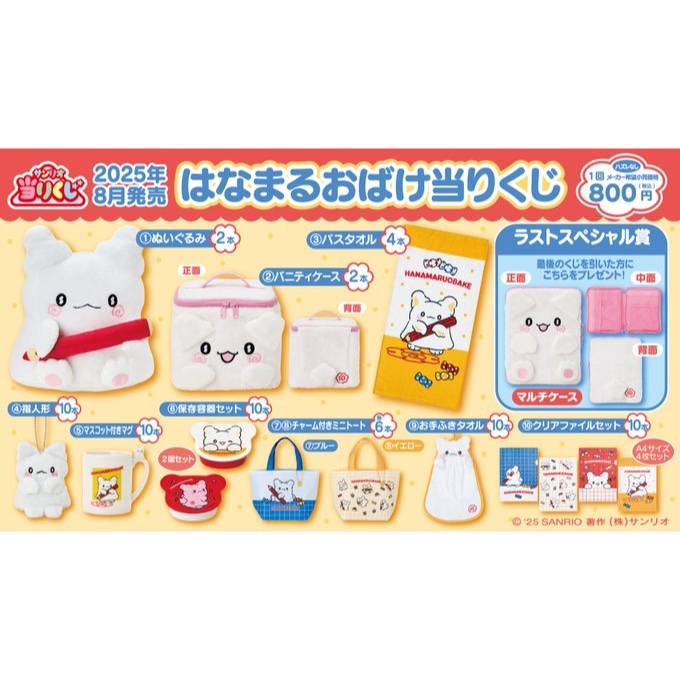 *小幽靈花丸一番賞* 小幽靈 花丸 一番賞 三麗鷗 幽靈 純淨 可愛 小紅花 馬克杯 浴巾 保鮮盒 擦手巾 文件夾