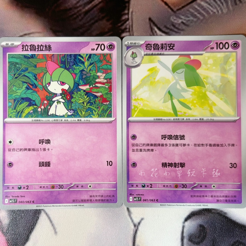 *小花小草* 拉魯拉絲 奇魯莉安 普卡 中文版 M1S M2a PTCG 寶可夢 超級交響樂 超級進化夢想ex
