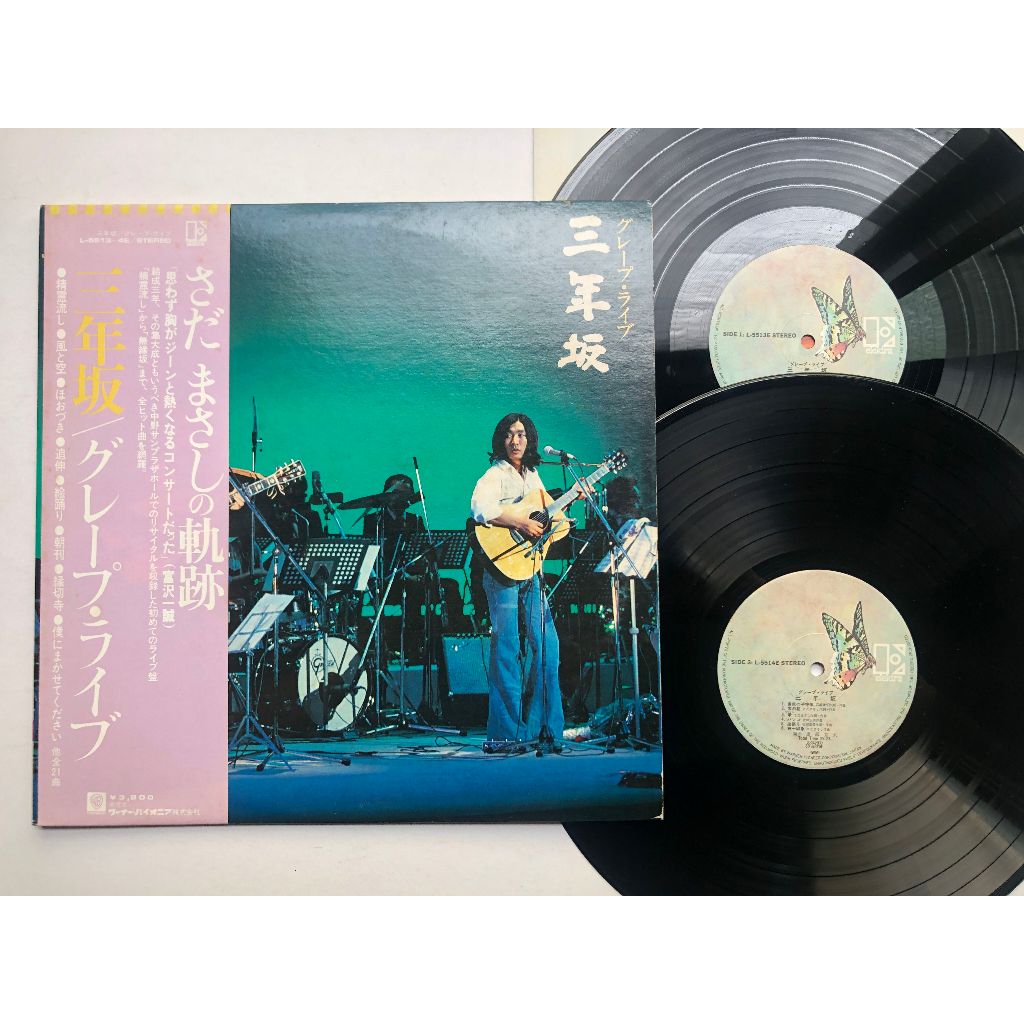 Grape グレープ – ライブ 三年坂（黑膠專輯唱片 2LP 佐田雅志）