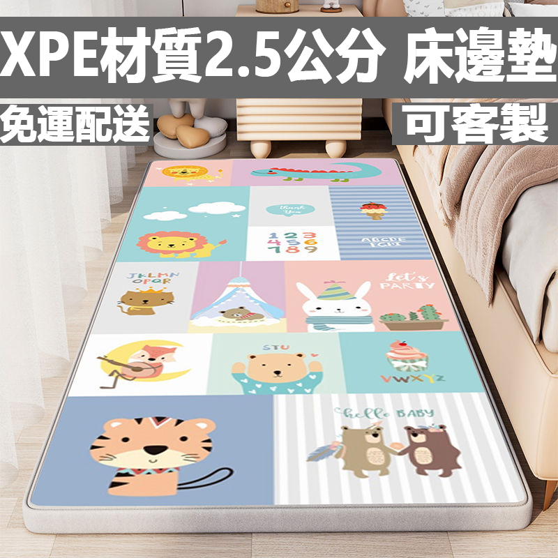 ✨可客製✨免運 床邊墊 床前墊 遊戲地墊 爬爬墊 腳墊 爬行墊 兒童爬行墊 防摔墊 XPE 地墊 地毯 防摔爬行墊 墊