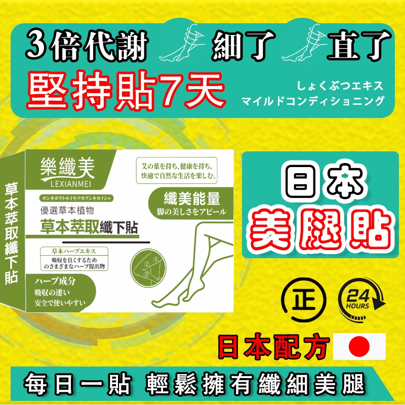 爆款推薦 纖下貼 玉腿貼 代謝貼 美腿貼 美臂貼 艾草貼 足底貼 輕盈貼 草本萃取 加速新陳代謝 養生足貼 產後媽媽