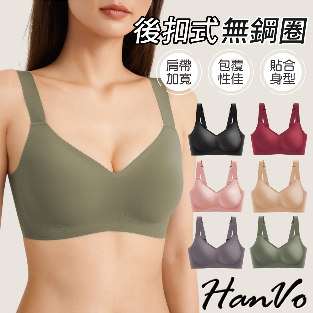 【HanVo】天天出貨 包覆收副乳運動內衣  無鋼圈內衣 胸墊可拆 果凍軟支撐 後扣式胸罩 女生內衣 A10-9001