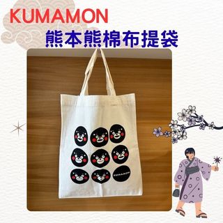 現貨/KUMAMON/熊本熊提袋/棉布袋/帆布袋/環保袋/A4