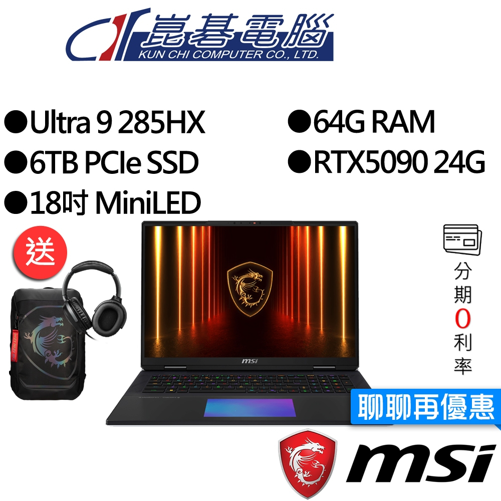 MSI微星 Titan 18 HX AI A2XWJG-610TW Ultra 9/RTX5090 18吋 AI電競筆電
