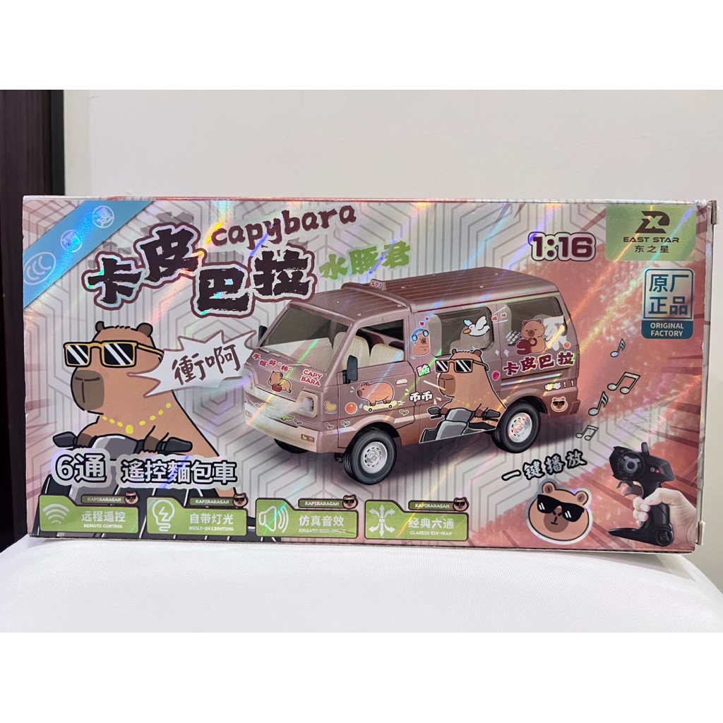 現貨🔥 彩盒 卡皮巴拉  水豚君 飄移車  遙控小貨車 遙控箱麵包車 廂型貨車 甩尾車