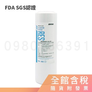 愛惠 10吋樹脂濾芯 RES-800 前置濾芯 EVERPURE