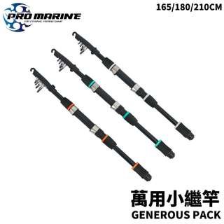 【清倉特價】PRO MARINE GENEROUS PACK 萬用小繼竿 振出偷跑竿 三色隨機出貨