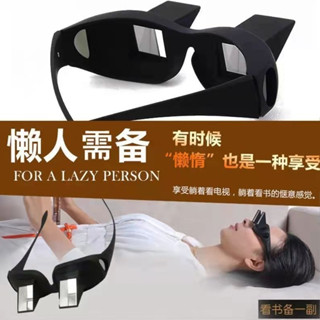 無用良品 懶人眼鏡 臥室眼鏡 廢人 居家 懶人必備神器 躺著看電視看書 交換生日禮物 創意惡搞 創意商品 交換禮物