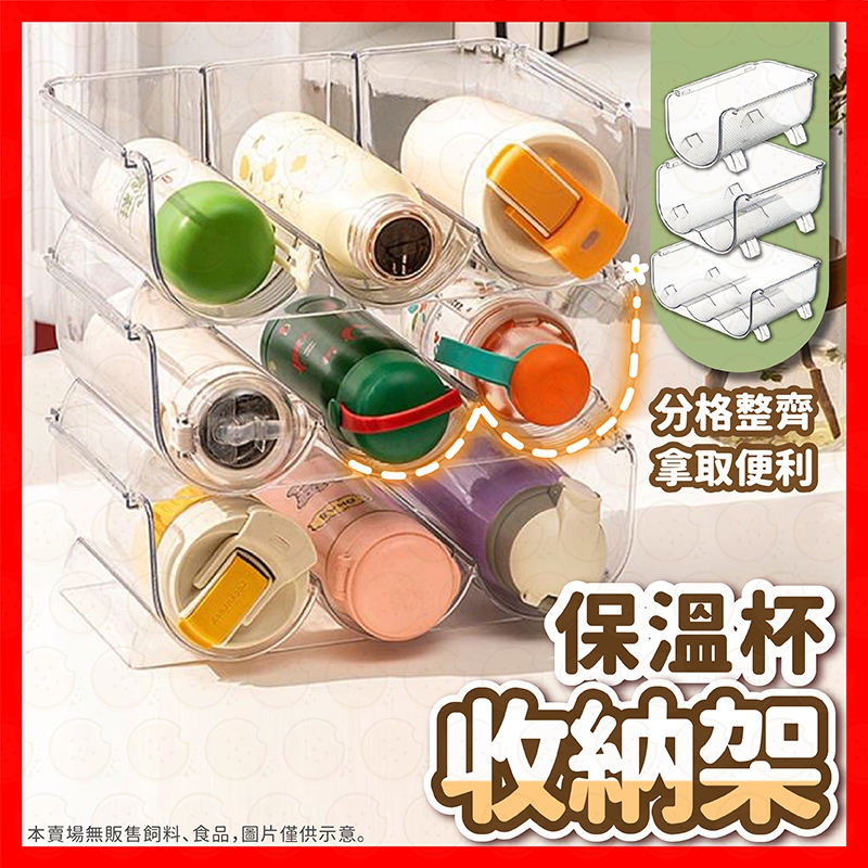 【挑戰蝦皮最低價】保溫瓶收納架 水杯收納架 酒瓶收納架 保溫杯收納架 杯子收納架 水壺收納架 紅酒架 水杯架 收納架