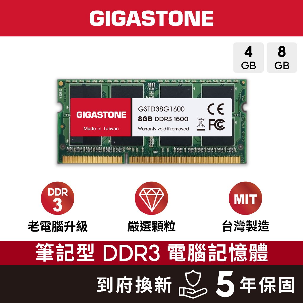 【GIGASTONE】筆電記憶體DDR3 16G/8G/4G 1600MHz｜台灣製造/筆記型RAM/DDR3L/8GB