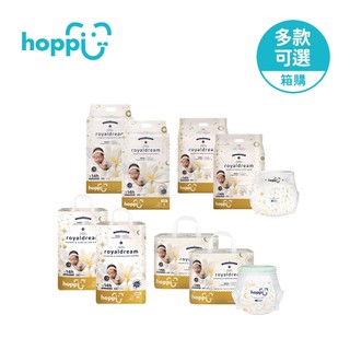 hoppi 新加坡 royaldream 皇家系列 嬰兒尿布 褲型 黏貼型 箱購 尿布 多款可選【YODEE優迪】