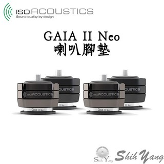 ISOACOUSTICS GAIA II NEO 喇叭腳墊 (1組4顆) 一組可承重54公斤 公司貨