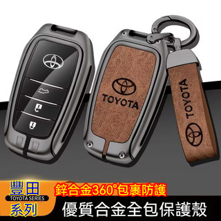豐田Toyota 鋅合金鑰匙套 Corolla cross altis RAV4 Camry revo chr汽車鑰匙包