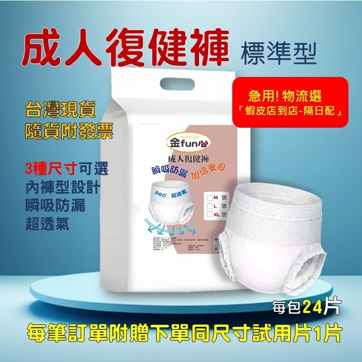 【隔日配】台灣現貨附發票 成人拉拉褲 小尿片 紙尿褲 尿失禁 經期褲 防側漏  大碼 復健褲 替換式尿片 尿片