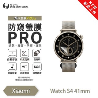Xiaomi 小米 Watch S4 41mm『防窺小螢膜』手錶保護貼 30度防窺+護眼 順滑不留指紋 輕薄抗擊 手錶貼