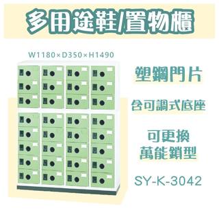 大富【多用途置物櫃】32小門鞋櫃 置物櫃 SY-K-3042 櫥櫃 含底座 檔案櫃 收納櫃 員工櫃 內務櫃 鋼製 台灣製