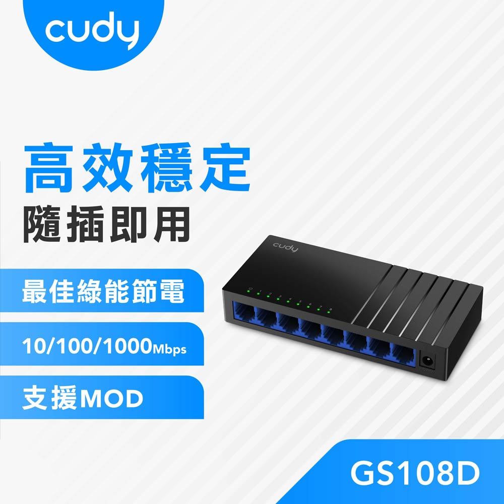 cudy GS108D 8埠 Gigabit桌上型網路交換器,集線器,HUB